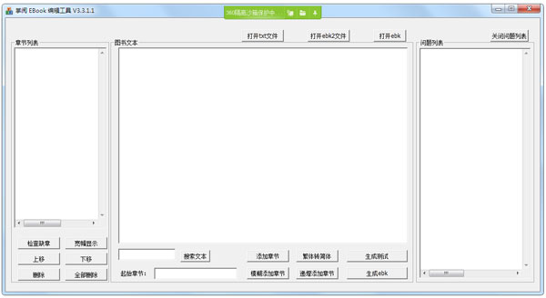 掌阅EBook编辑工具 V3.3.1.1 绿色版