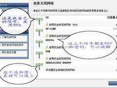 无线路由器密码破解教程 如何破解无线密码？