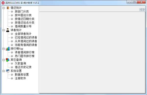 远方SULCMIS Ⅲ统计助手 V15.1 绿色版