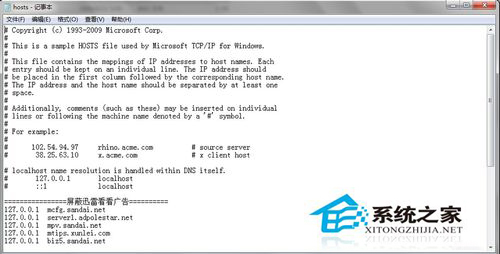 Win7系统Hosts文件在哪里？怎么修复Hosts文件