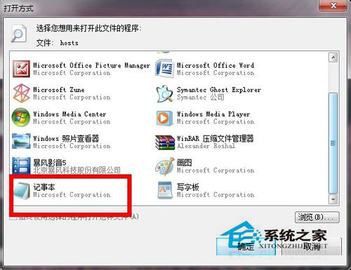 Win7系统Hosts文件在哪里？怎么修复Hosts文件