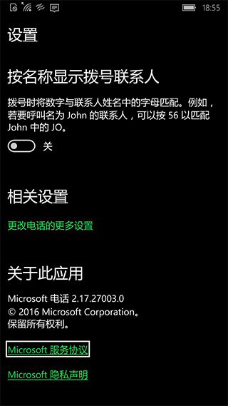 Win10 Mobile《电话》应用更新:修复闪退