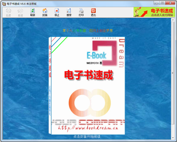 eBookDream(电子书速成软件) V6.6 绿色版