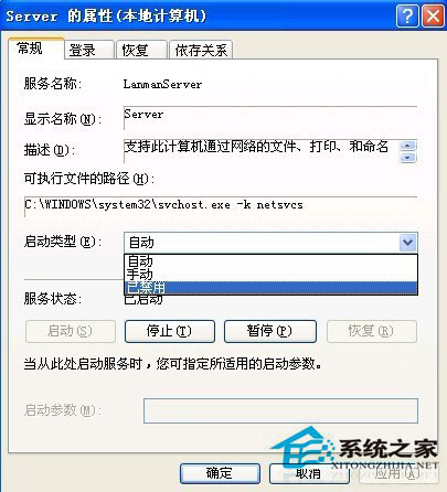 WinXP系统关闭默认共享