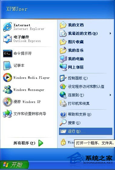 WinXP系统关闭默认共享