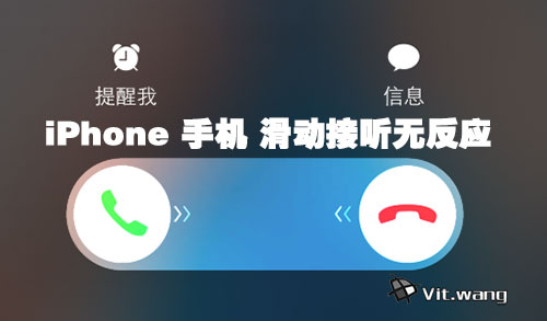 iPhone无法接通电话是怎么回事