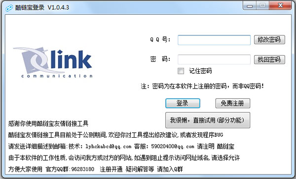 酷链宝友情链接工具 V1.0.4.3 绿色版