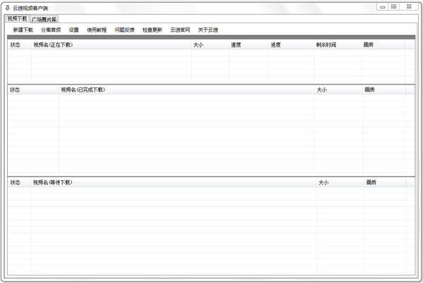 云逍视频客户端 V1.2.2.1