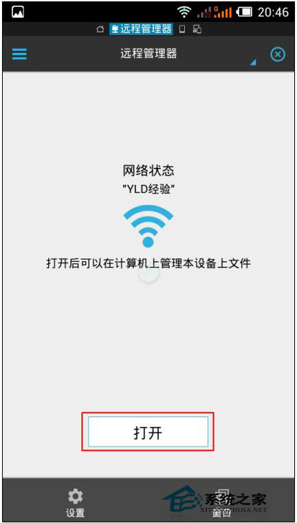 ES文件浏览器如何使用？ES文件浏览器连接电脑教程