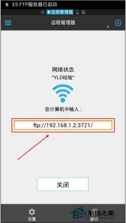 ES文件浏览器如何使用？ES文件浏览器连接电脑教程