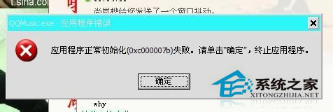 电脑提示应用程序正常初始化失败如何解决？