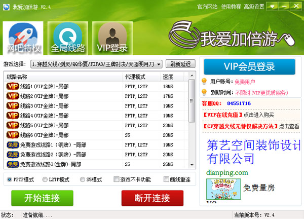 我爱加倍游 V2.4 绿色版