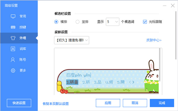 百度输入法皮肤之渣渣兔草裙舞