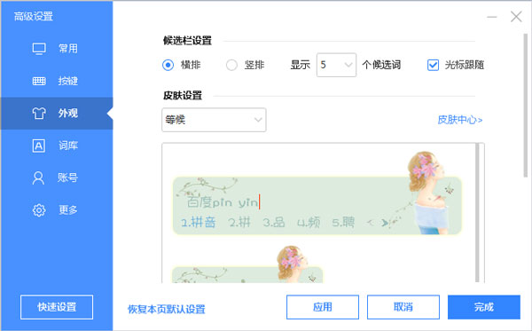 百度输入法皮肤之等待