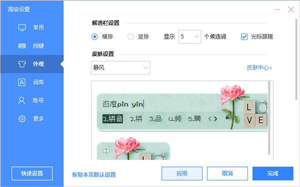 百度输入法皮肤之静风