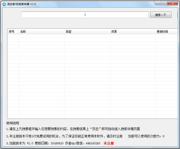 逐梦影视搜索神器 V1.0 绿色版