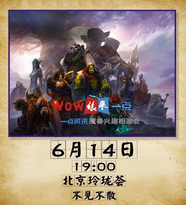 一点资讯跨界抢生意,玩起了大数据魔兽主题相亲会
