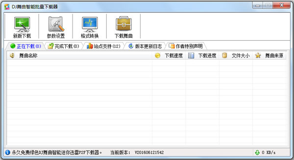 DJ舞曲智能批量下载器 V201606121542