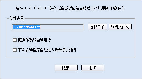 U盘后台自动拷贝文件工具 V2.56