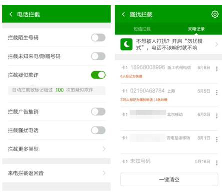 “录音型”诈骗电话大举爆发 专家建议安装360手机卫士