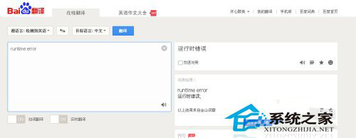 Win7电脑出现提示Runtime error怎么解决？