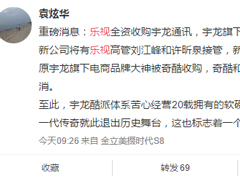 乐视将收购酷派，新公司取名叫乐酷