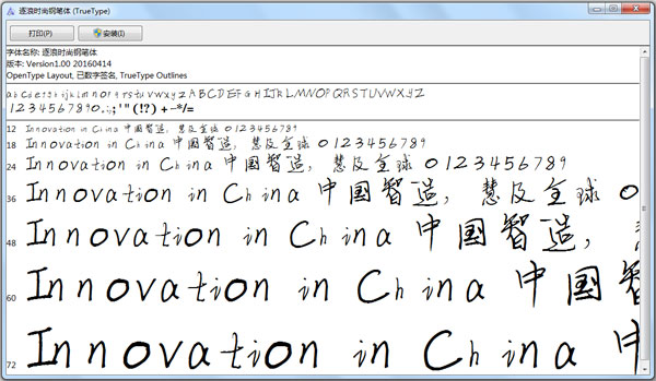逐浪时尚钢笔体 V1.0