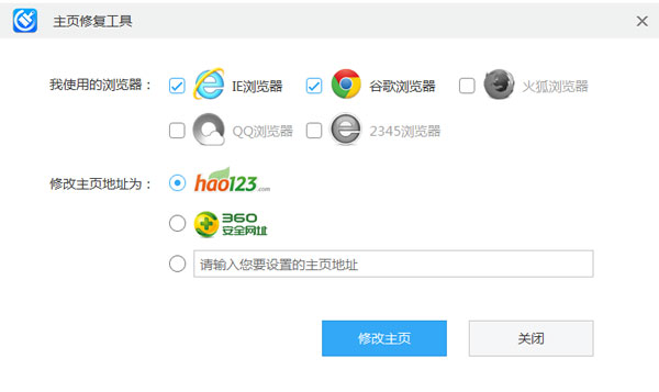 主页修复工具 V1.0