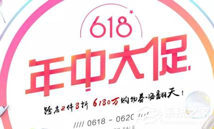 折800“618”年中大促：6180万代金券等你来拿