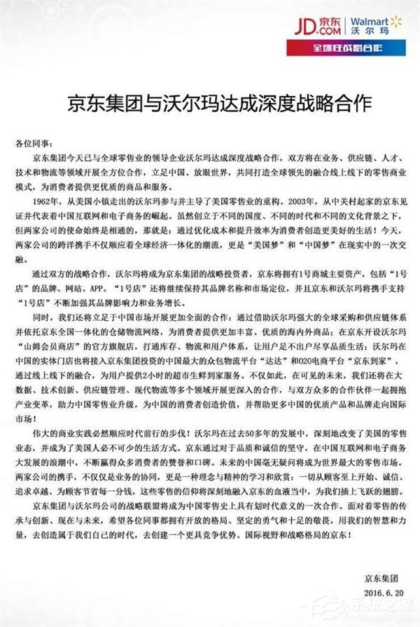京东证实收购1号店：打造全球领先的零售业务