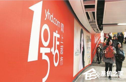 京东证实收购1号店：打造全球领先的零售业务