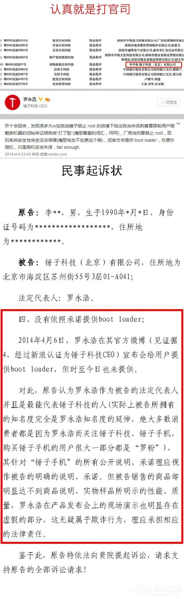 锤子手机用户起诉罗永浩 理由是老罗虚假宣传