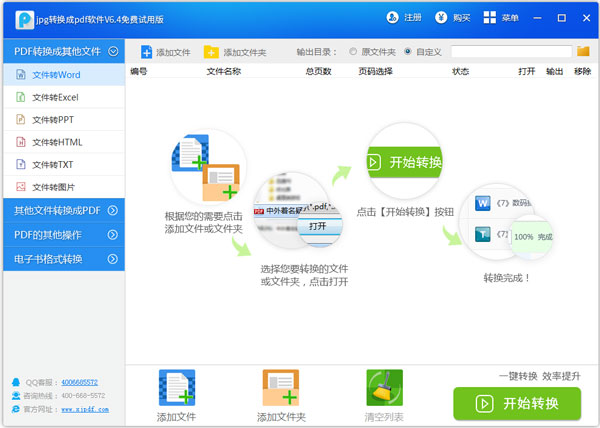 jpg转换成pdf转换器 V6.4