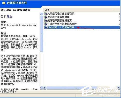 WinXP提示16位MS Dos子系统如何解决?