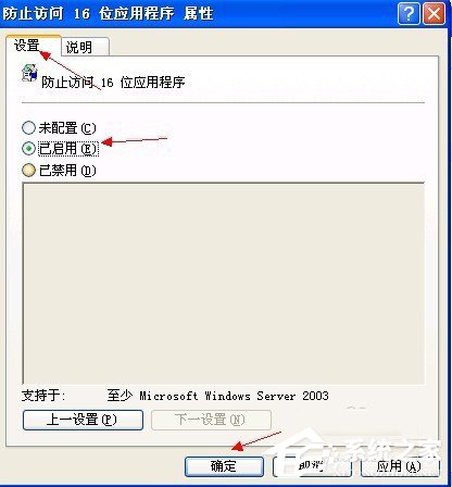 WinXP提示16位MS Dos子系统如何解决?