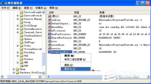WinXP提示16位MS Dos子系统如何解决?
