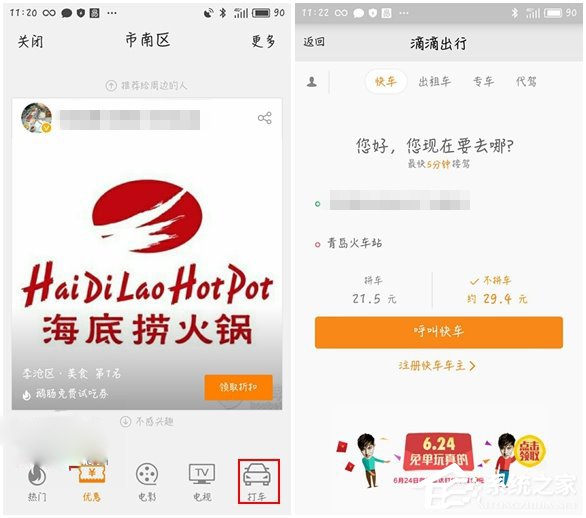 新浪微博手机App端推出滴滴打车服务：6月24日可免起步价