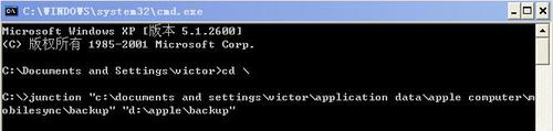 Win7怎样把Backup文件夹移动到别的分区?