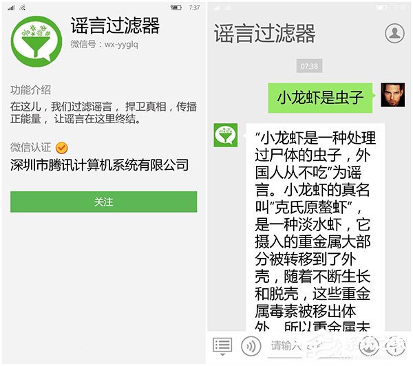 微信安全团队推出“辟谣小助手”