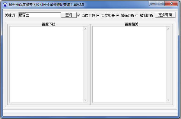 易平推百度搜索下拉相关长尾关键词查询工具 V2.5 绿色版