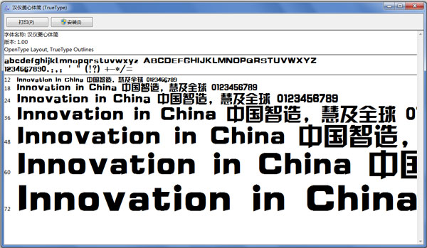 汉仪菱心体简 V1.0