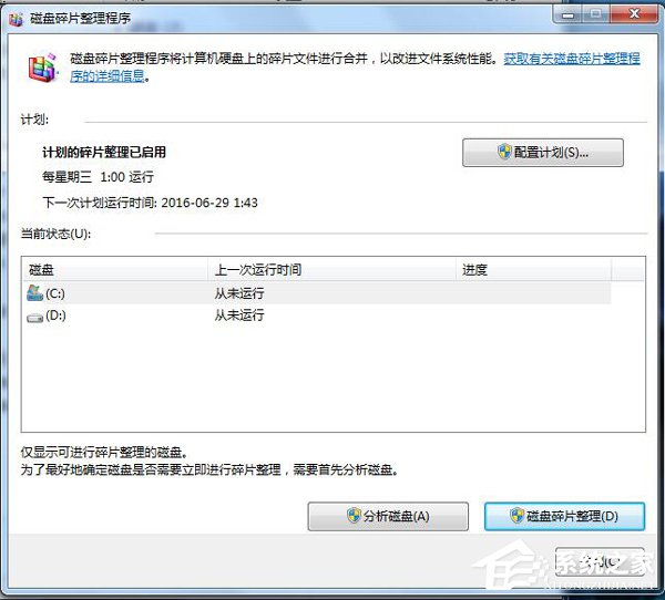 Win7碎片整理在哪?如何打开磁盘清理?