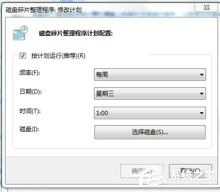 Win7碎片整理在哪?如何打开磁盘清理?