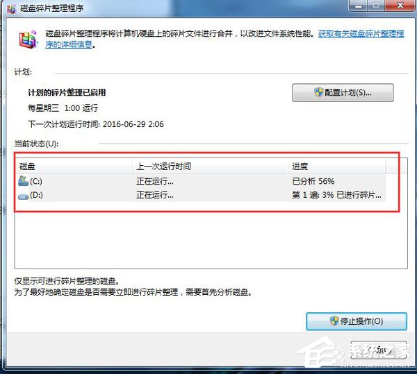 Win7碎片整理在哪?如何打开磁盘清理?