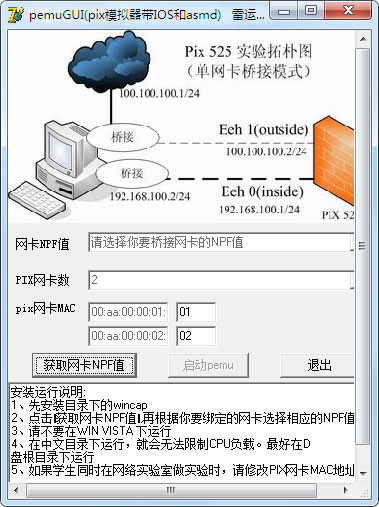 PemuGUI(防火墙模拟器) V2016 绿色版
