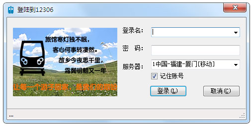 12306助手 V1.0.0.1 绿色版