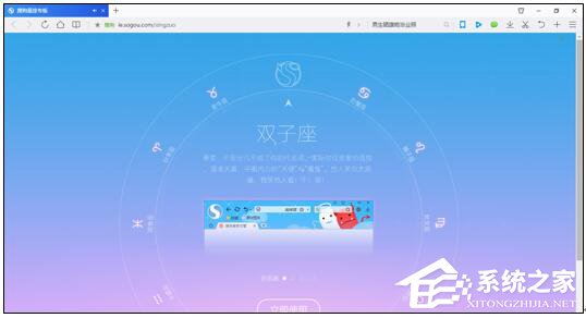 当搜狗浏览器邂逅12星座，你最爱哪款？
