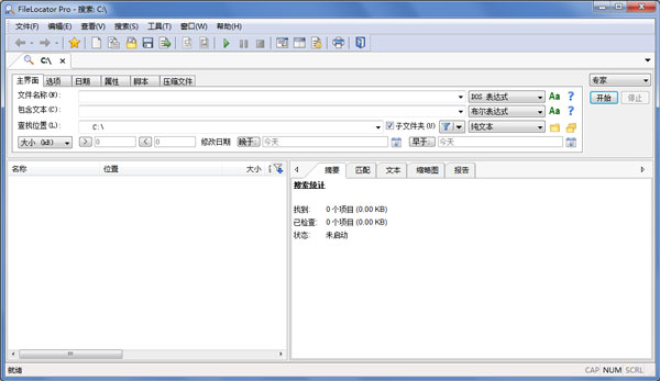 Mythicsoft FileLocator Pro(硬盘文件搜索工具) V8.2