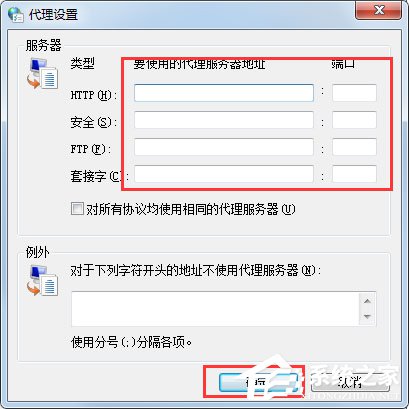 Win7系统如何设置代理服务器? Win7系统代理服务器设置方法