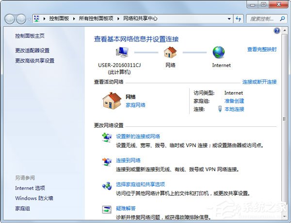 Win7如何建立局域网?